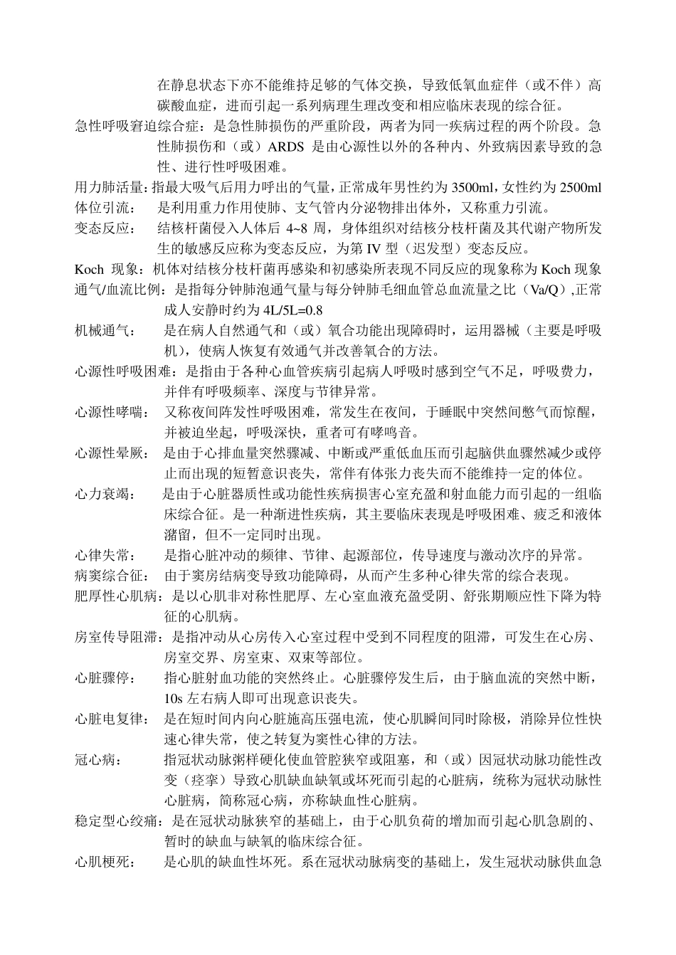 内科护理学(名词解释)_第2页