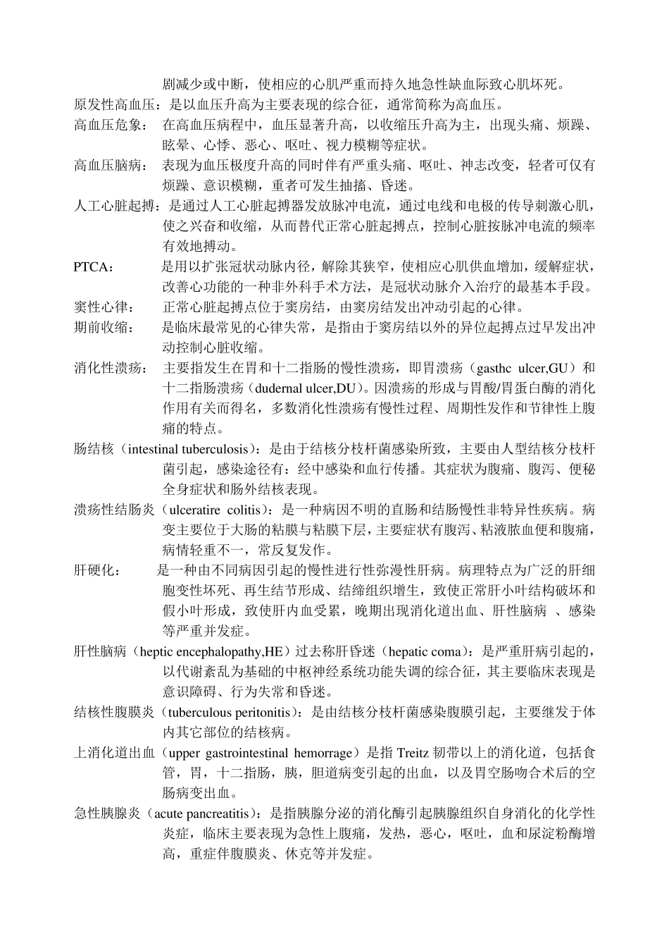 内科护理学(名词解释)_第3页