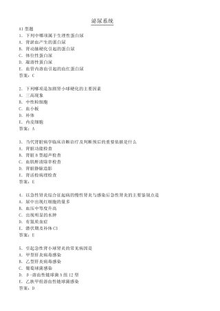 内科护理学—泌尿系统疾病习题及答案