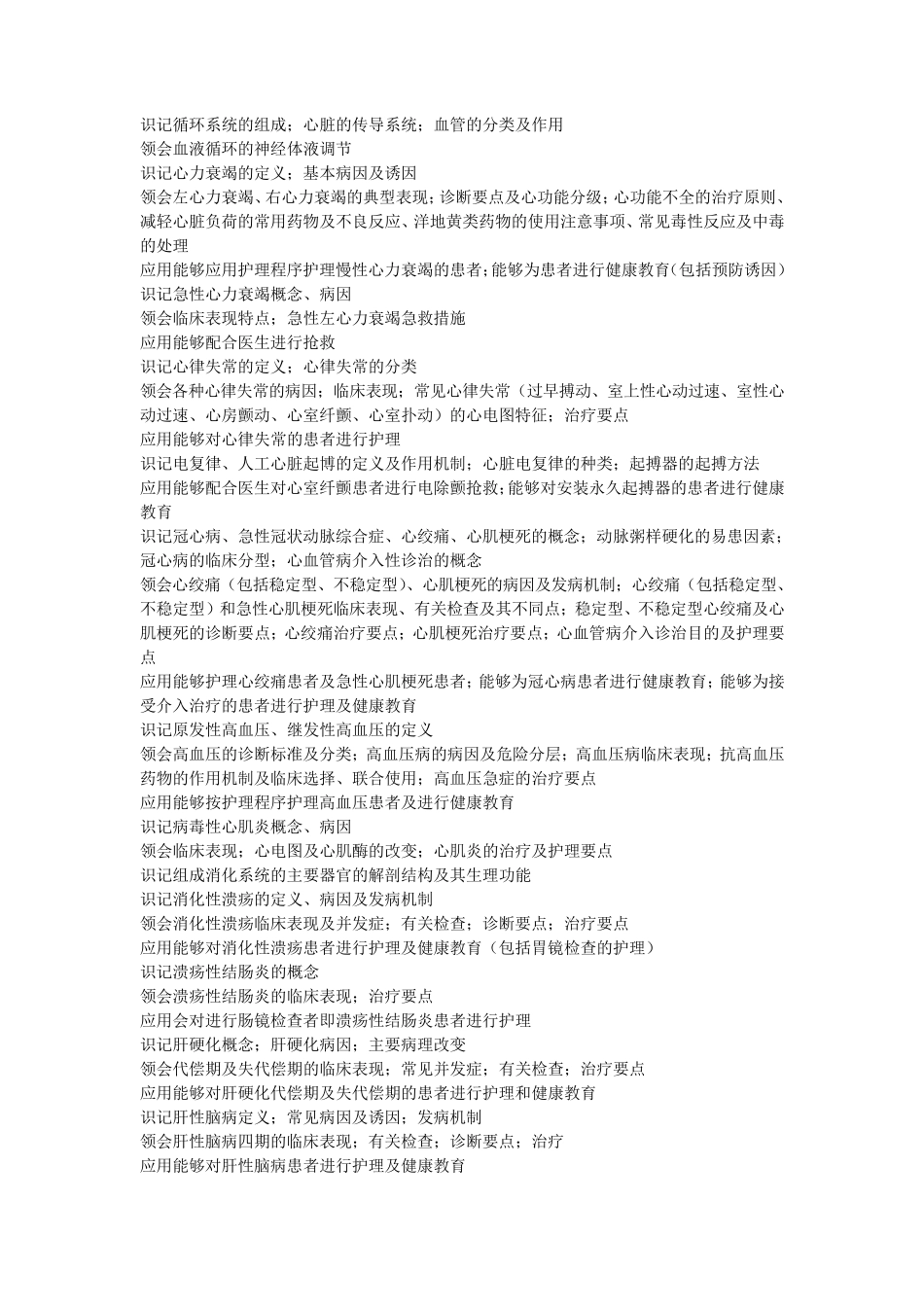 内科护理学各章节重点_第2页