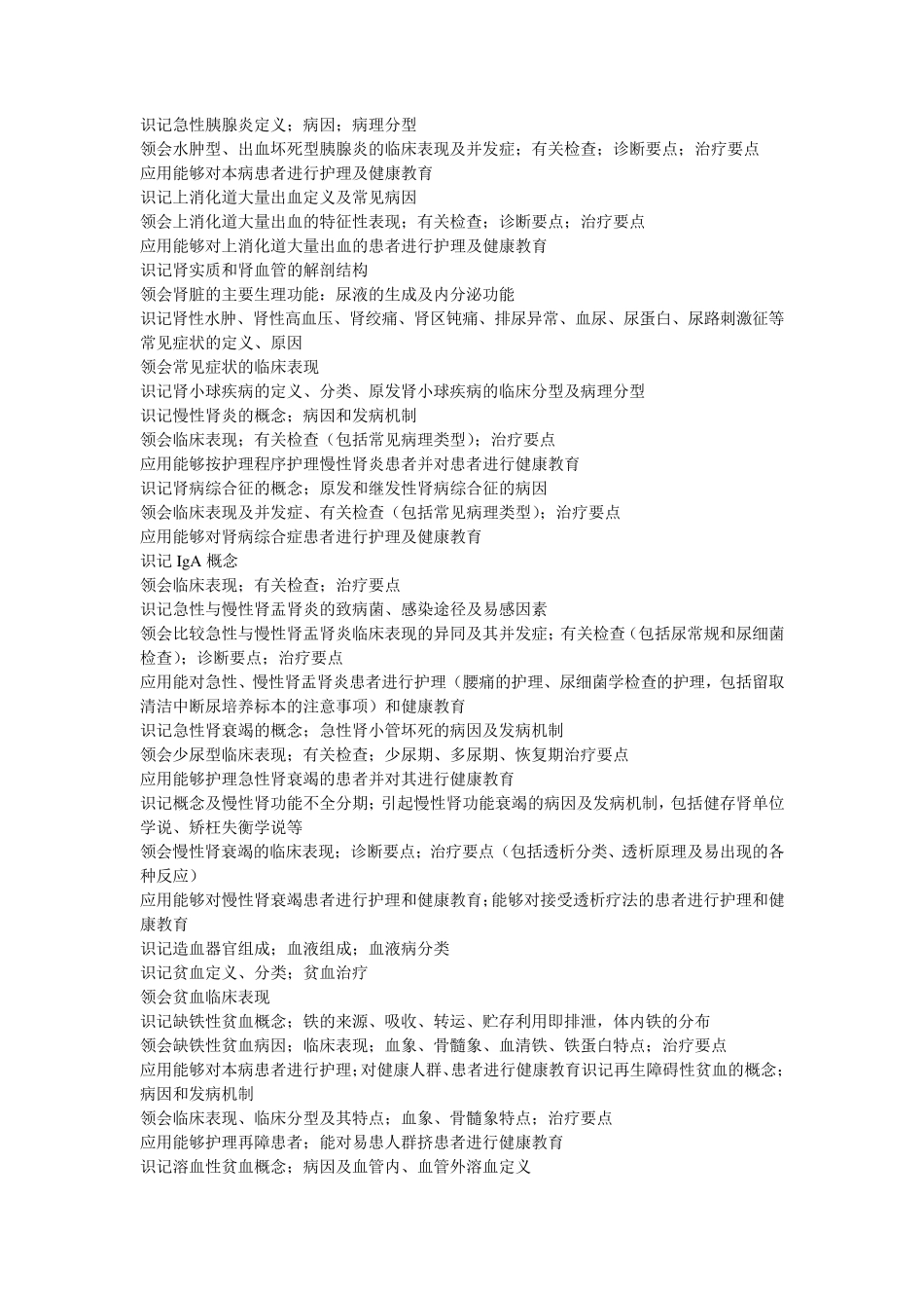 内科护理学各章节重点_第3页