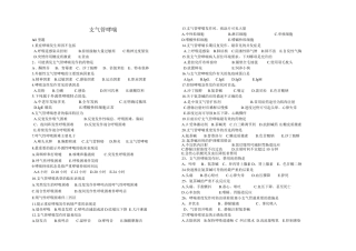 内科护理学呼吸系统练习题