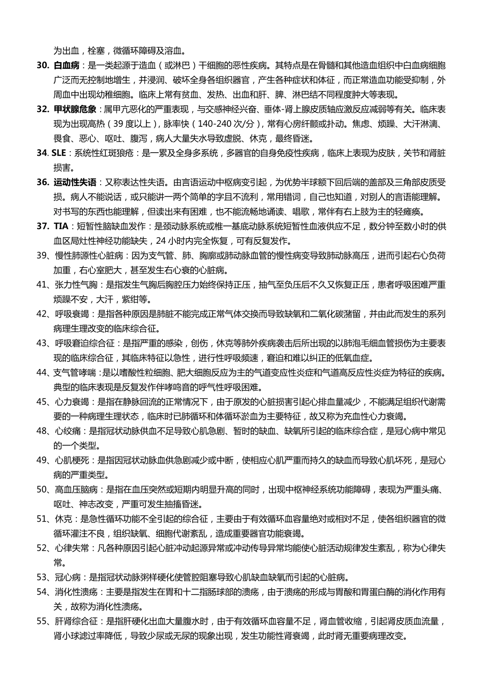 内科护理学名词解释简答题_第2页