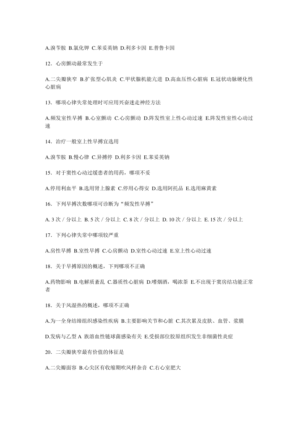 内科护理学循环系统测试题_第2页