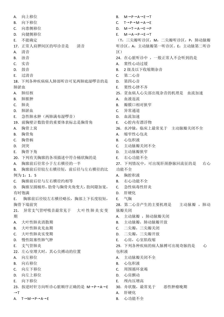 内科护理学复习题库(按章节)_第2页