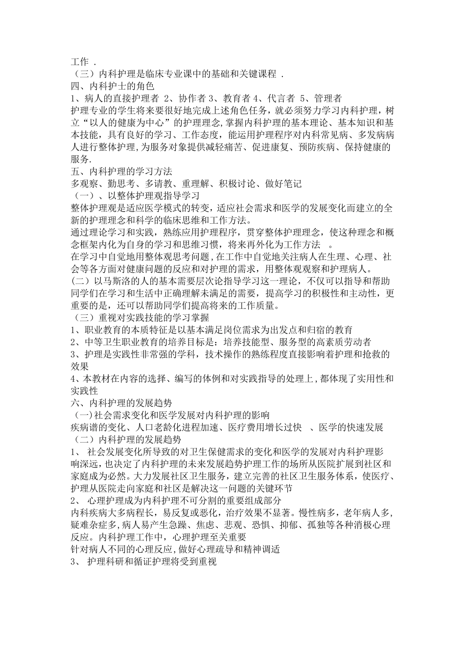 内科护理学教案[范本模板]_第2页