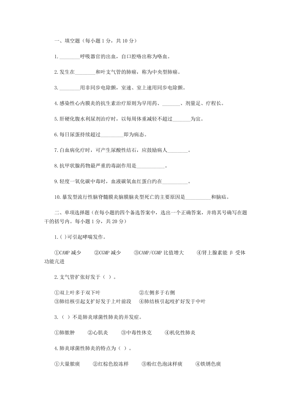 内科护理学试题及答案_第1页