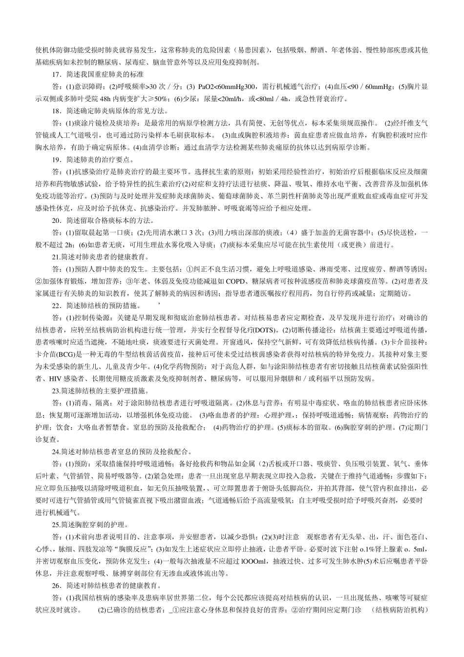 内科护理学简答题_第3页