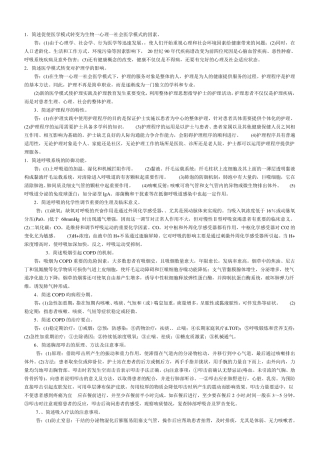 内科护理学简答题