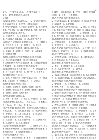 内科护理学题库单选