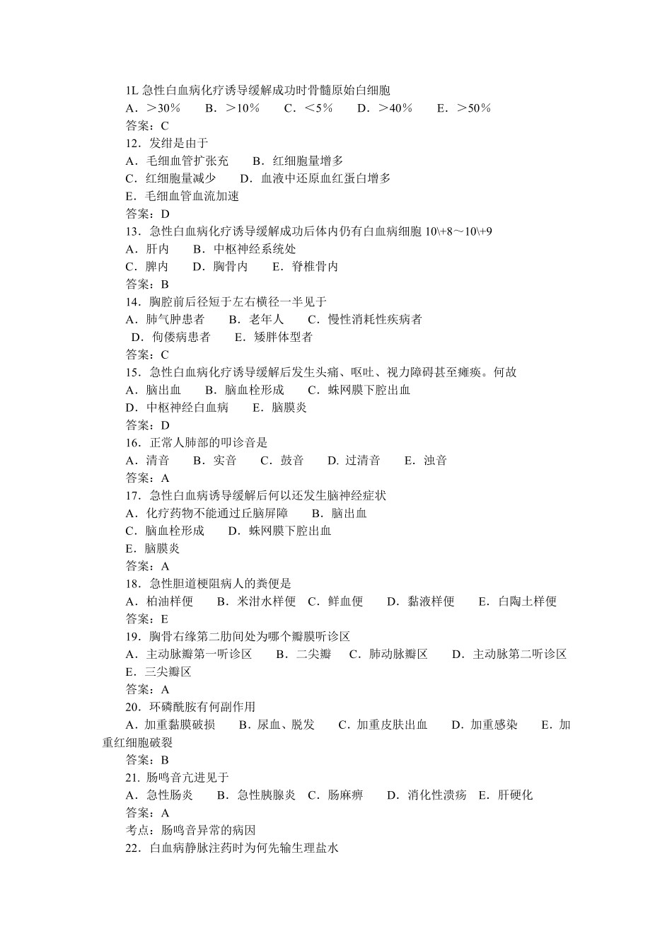 内科护理学题库及答案解析_第2页