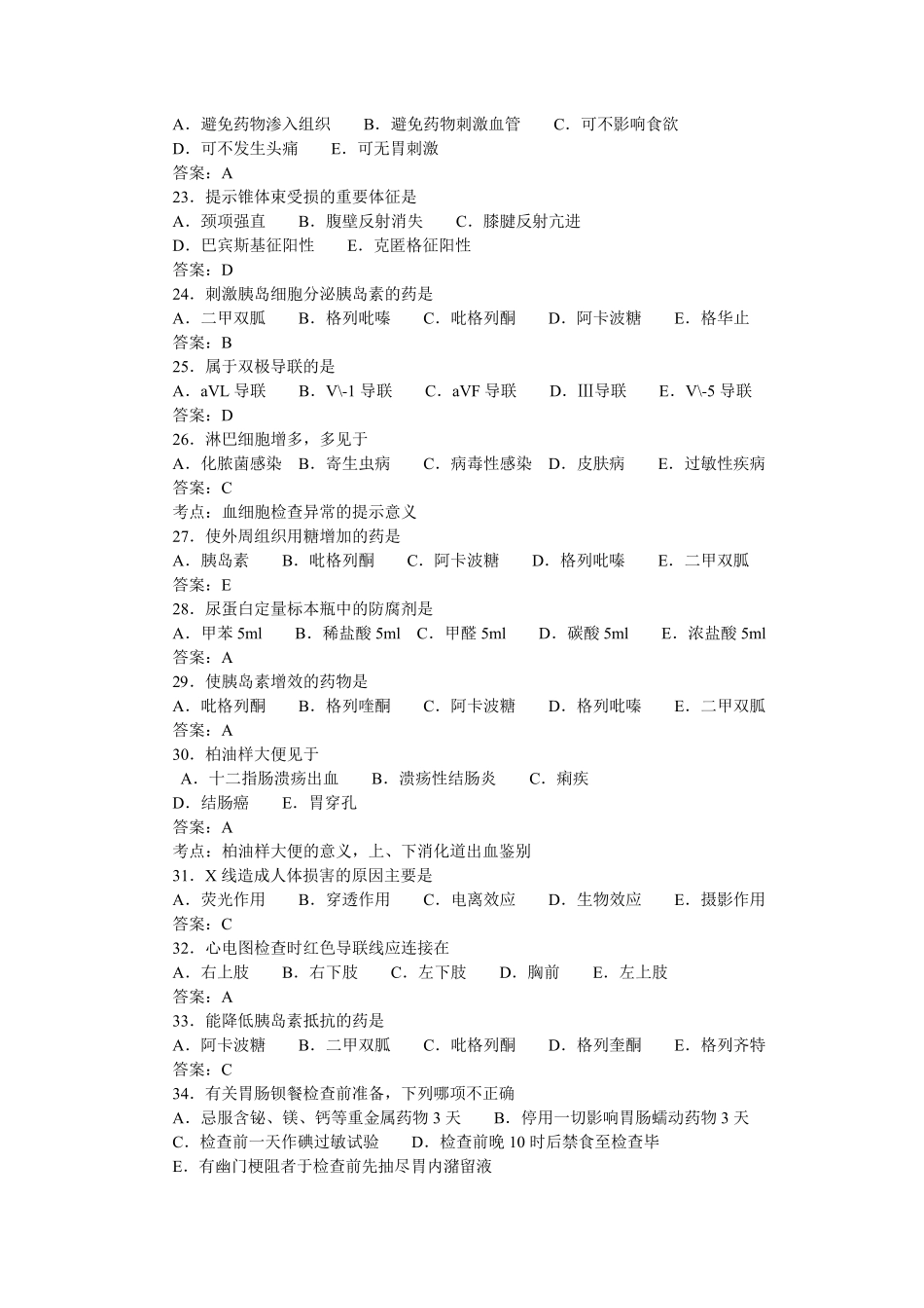 内科护理学题库及答案解析_第3页