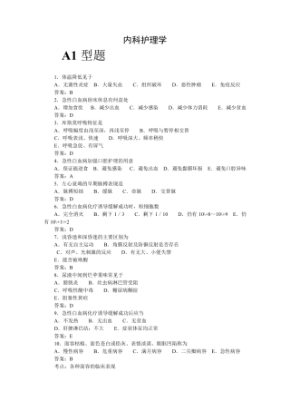 内科护理学题库及答案解析
