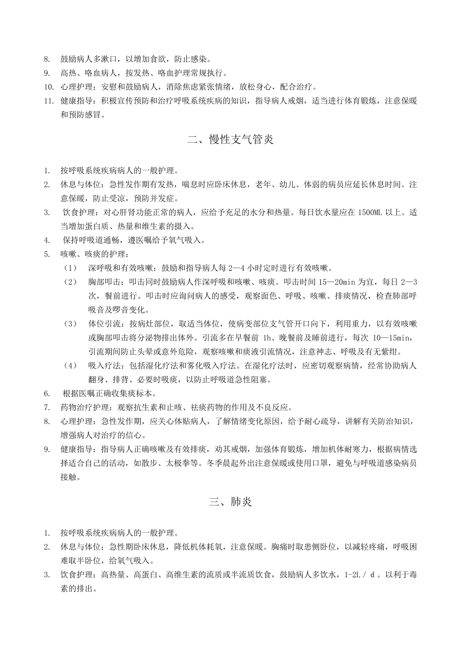 内科护理常规_第2页