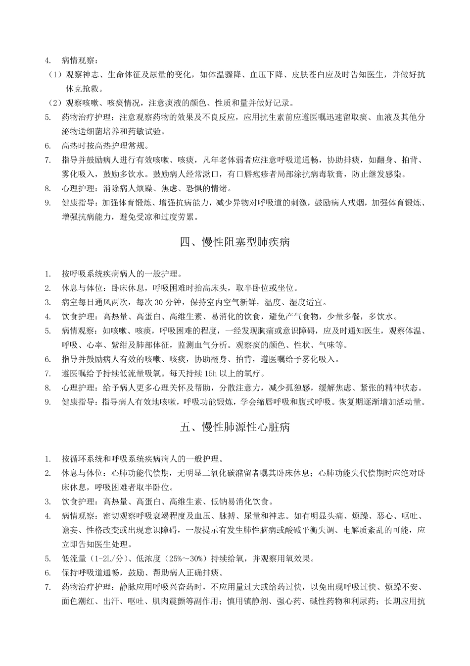 内科护理常规_第3页