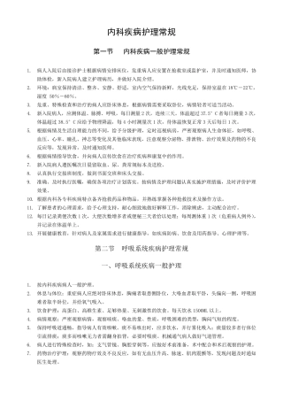 内科护理常规