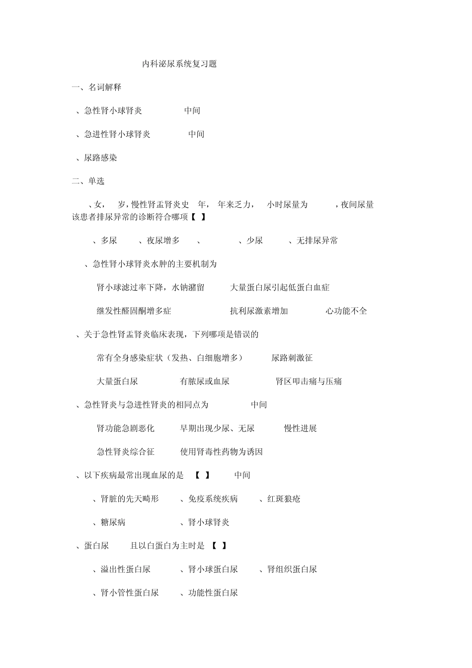 内科泌尿系统习题及答案_第1页