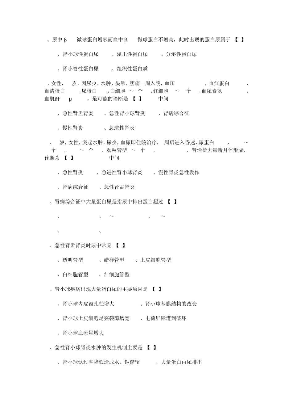 内科泌尿系统习题及答案_第2页