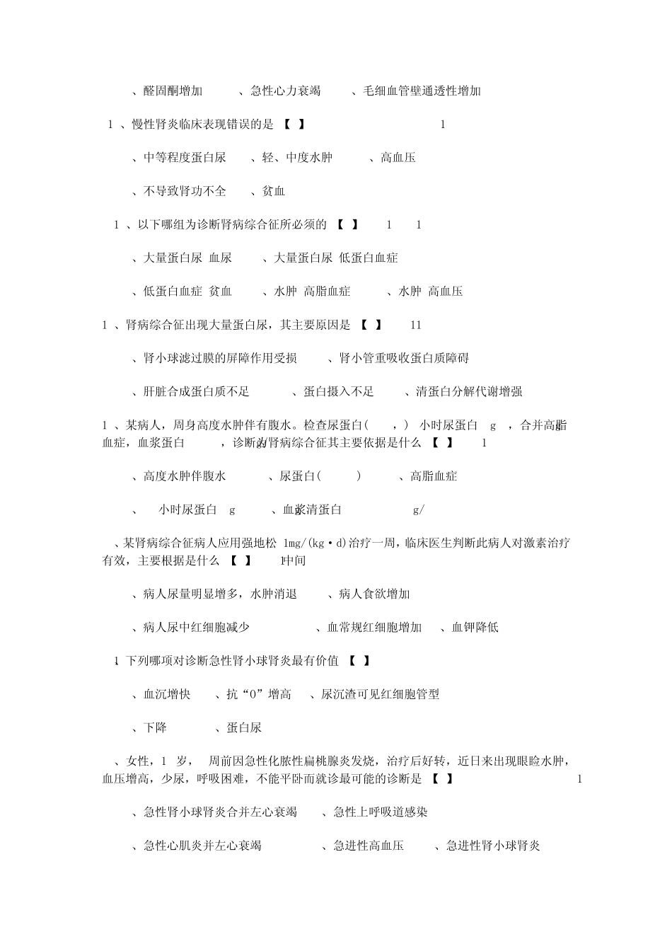 内科泌尿系统习题及答案_第3页