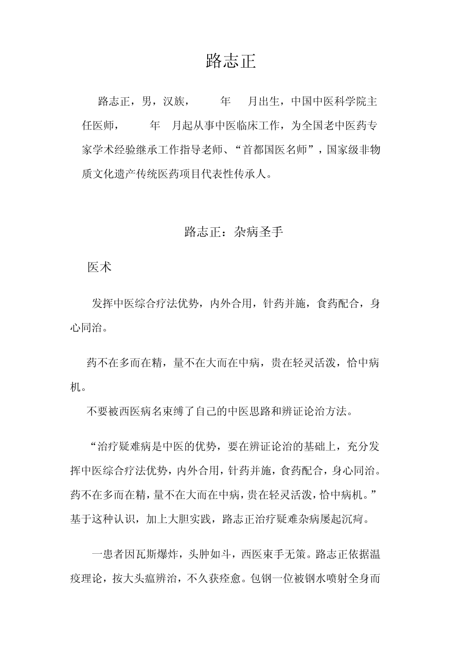 内科杂病名家路志正_第1页