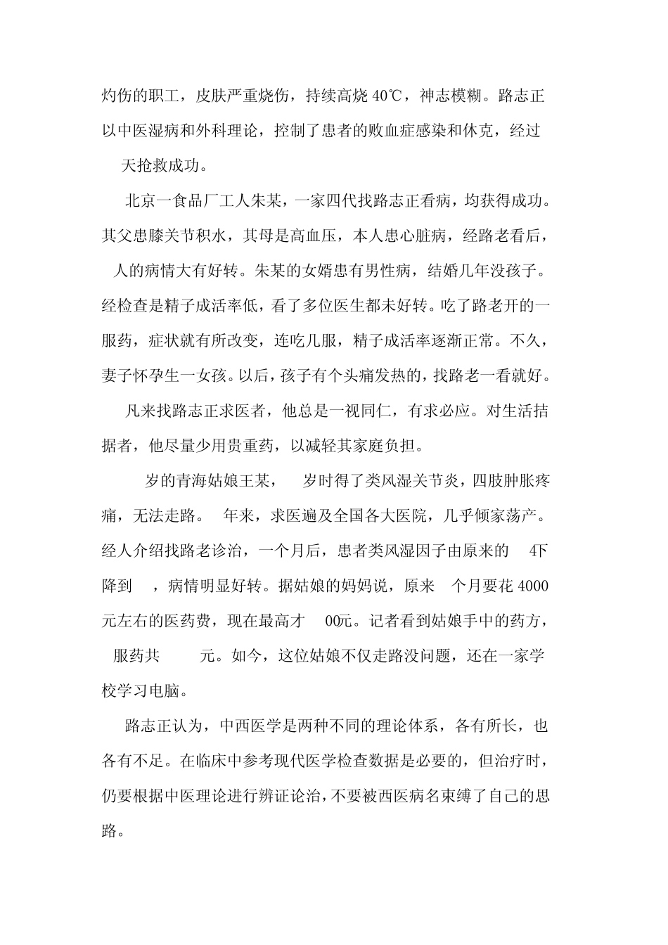 内科杂病名家路志正_第2页