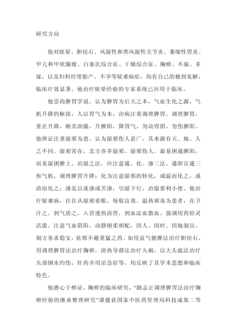 内科杂病名家路志正_第3页