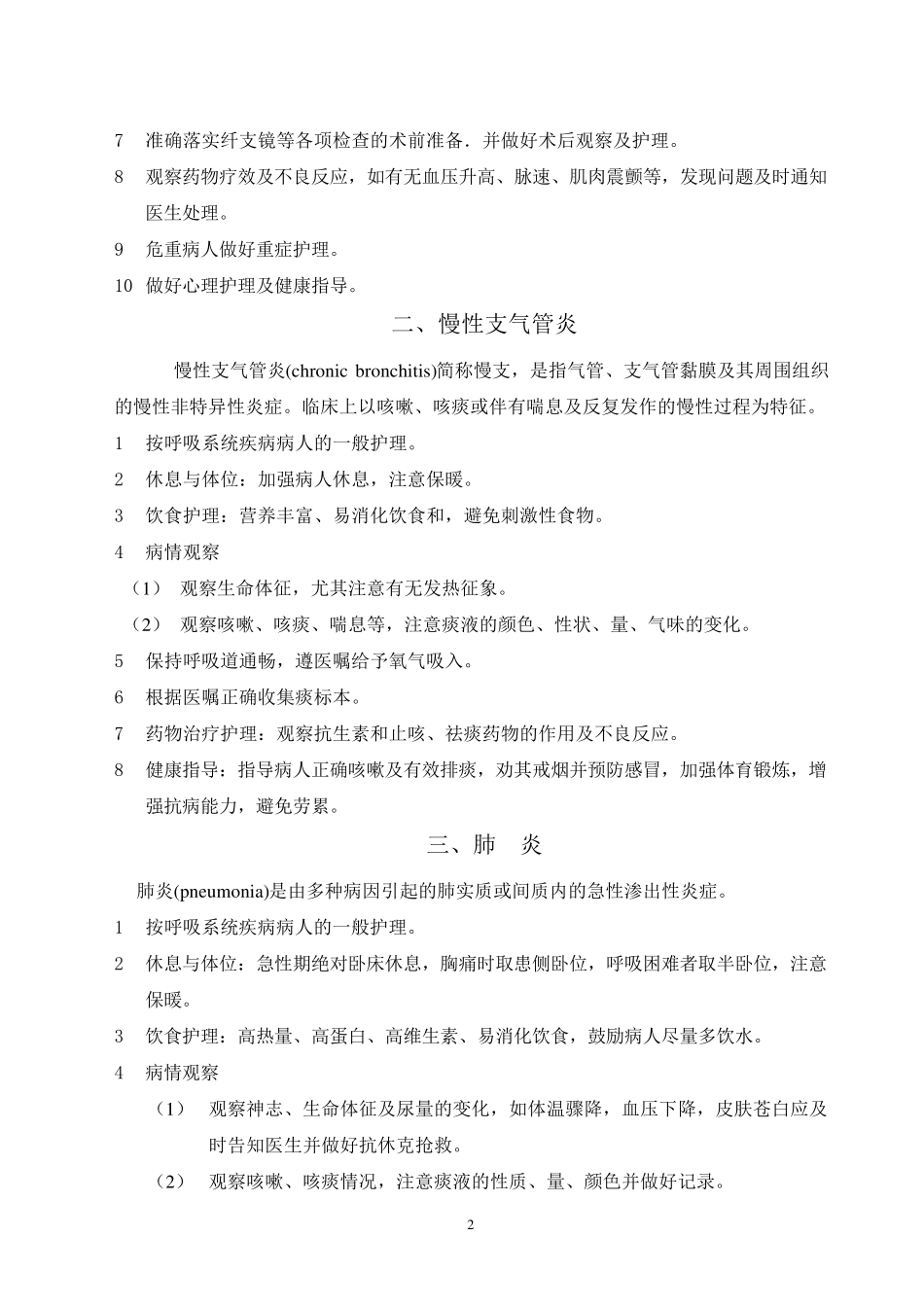 内科疾病护理常规_第2页