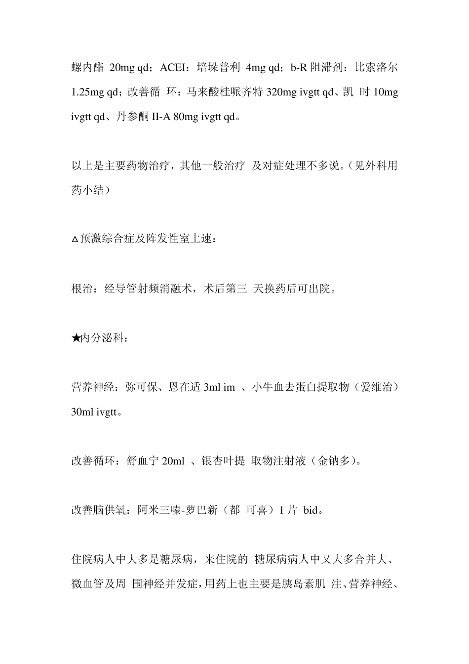 内科疾病用药大全,值得收藏!_第2页