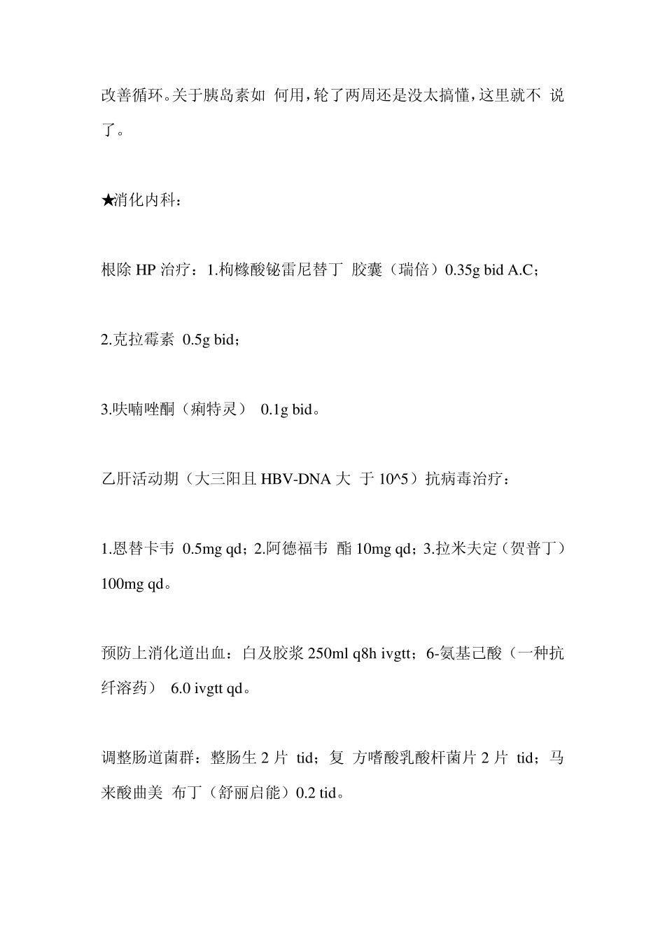 内科疾病用药大全,值得收藏!_第3页