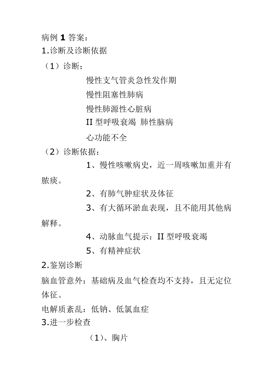 内科病例分析题_第2页