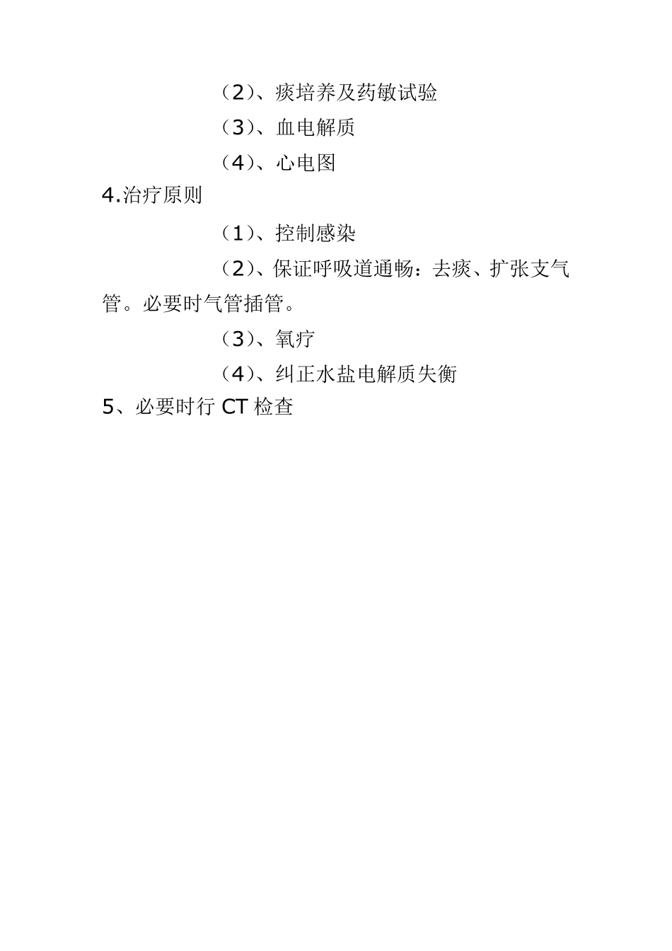 内科病例分析题_第3页