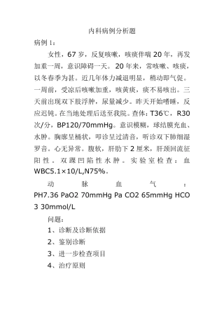 内科病例分析题