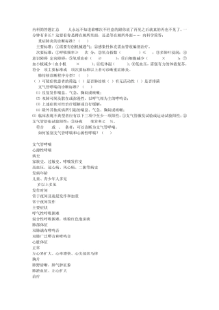 内科简答题汇总