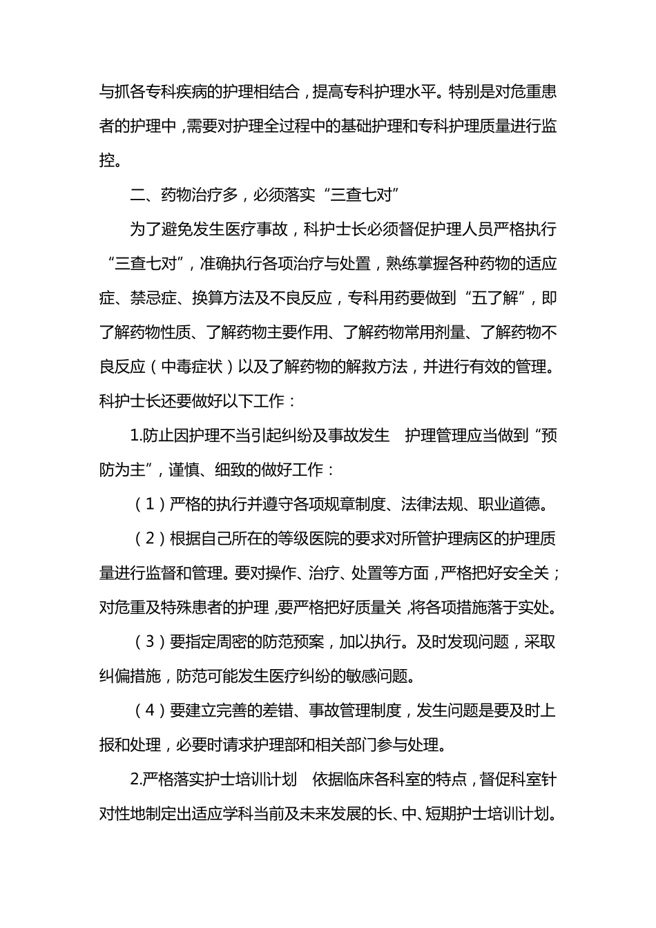 内科系护士长的管理要点_第2页