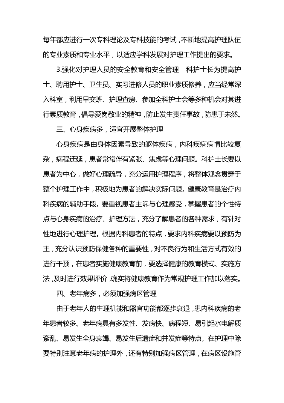 内科系护士长的管理要点_第3页