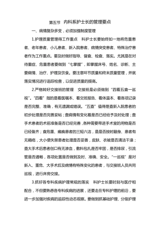 内科系护士长的管理要点