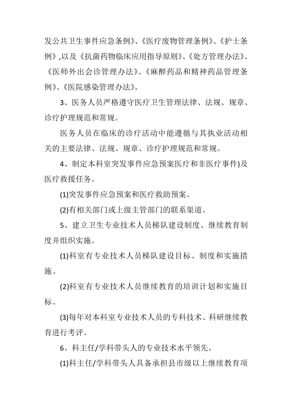 内科系统质量控制内容及标准_第2页