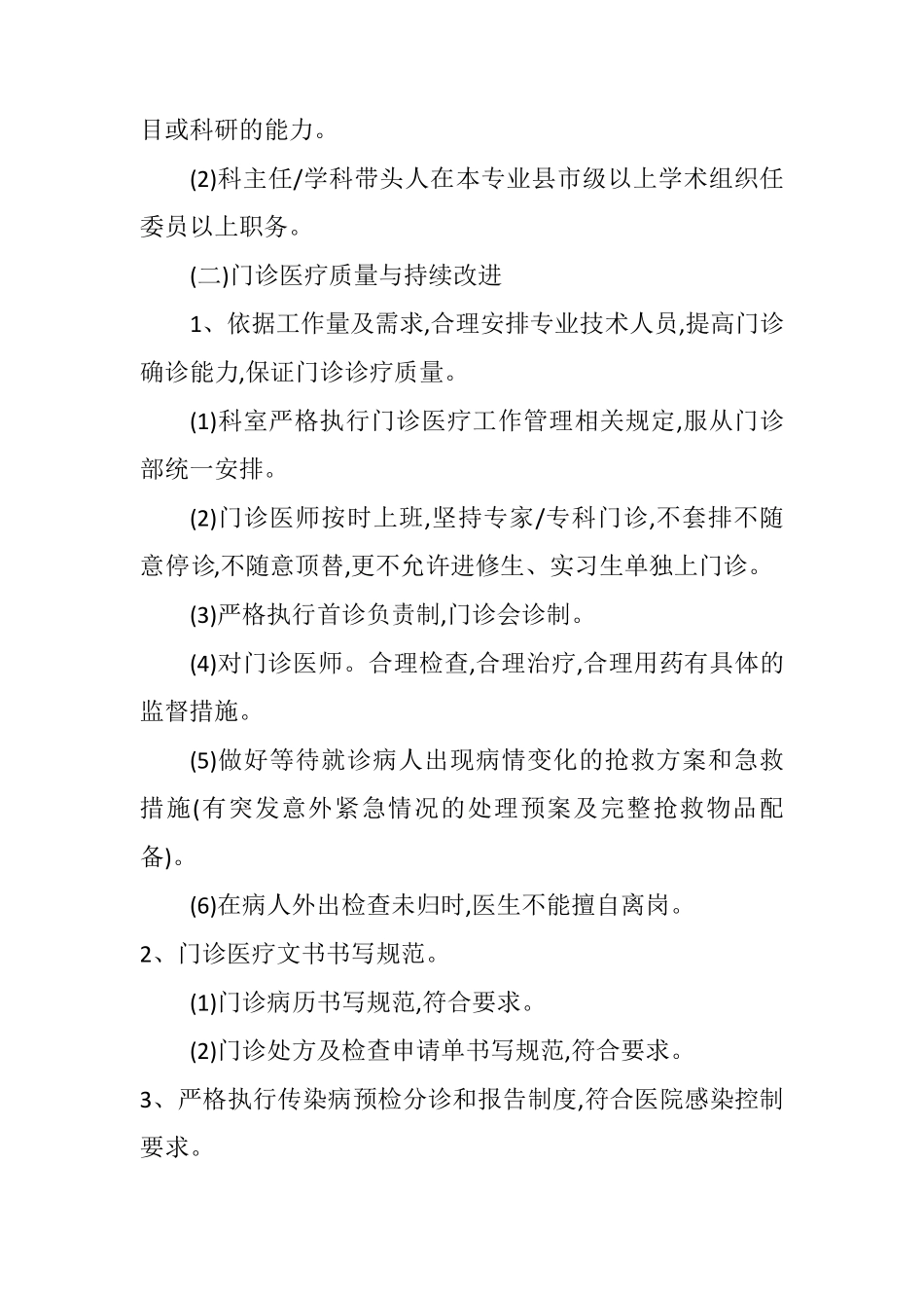 内科系统质量控制内容及标准_第3页