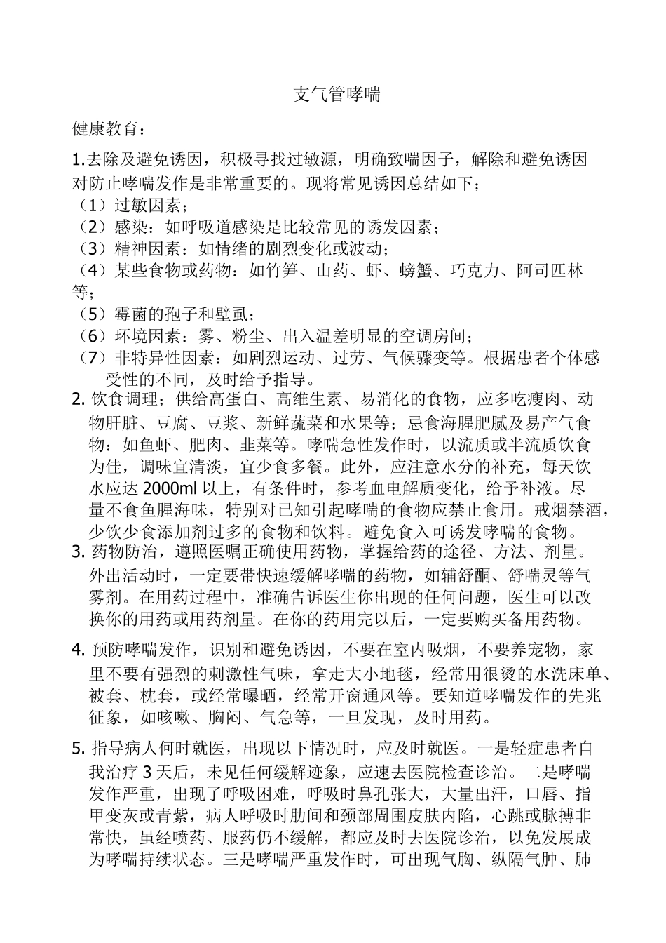 内科门诊健康教育要点_第3页