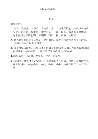 内科门诊健康教育要点