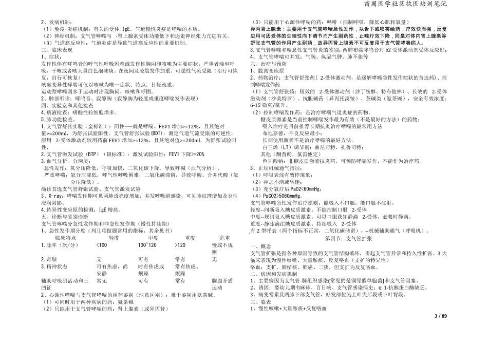 内科考试大苗重点笔记(整理新增全部)_第3页