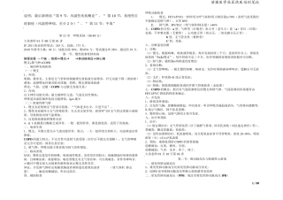 内科考试大苗重点笔记(整理新增全部)
