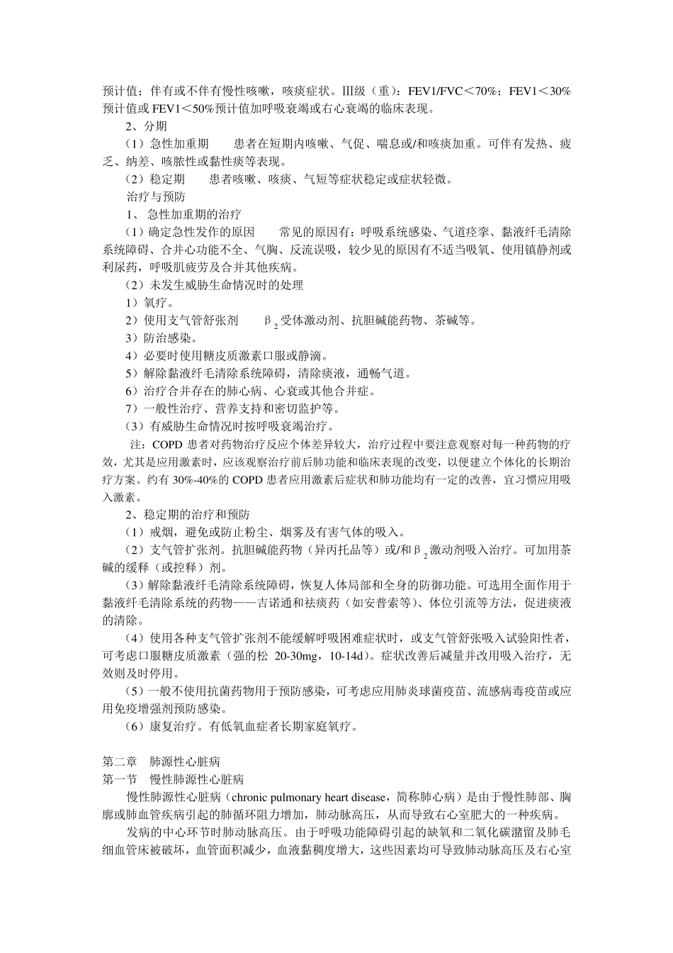 内科诊疗常规_第2页