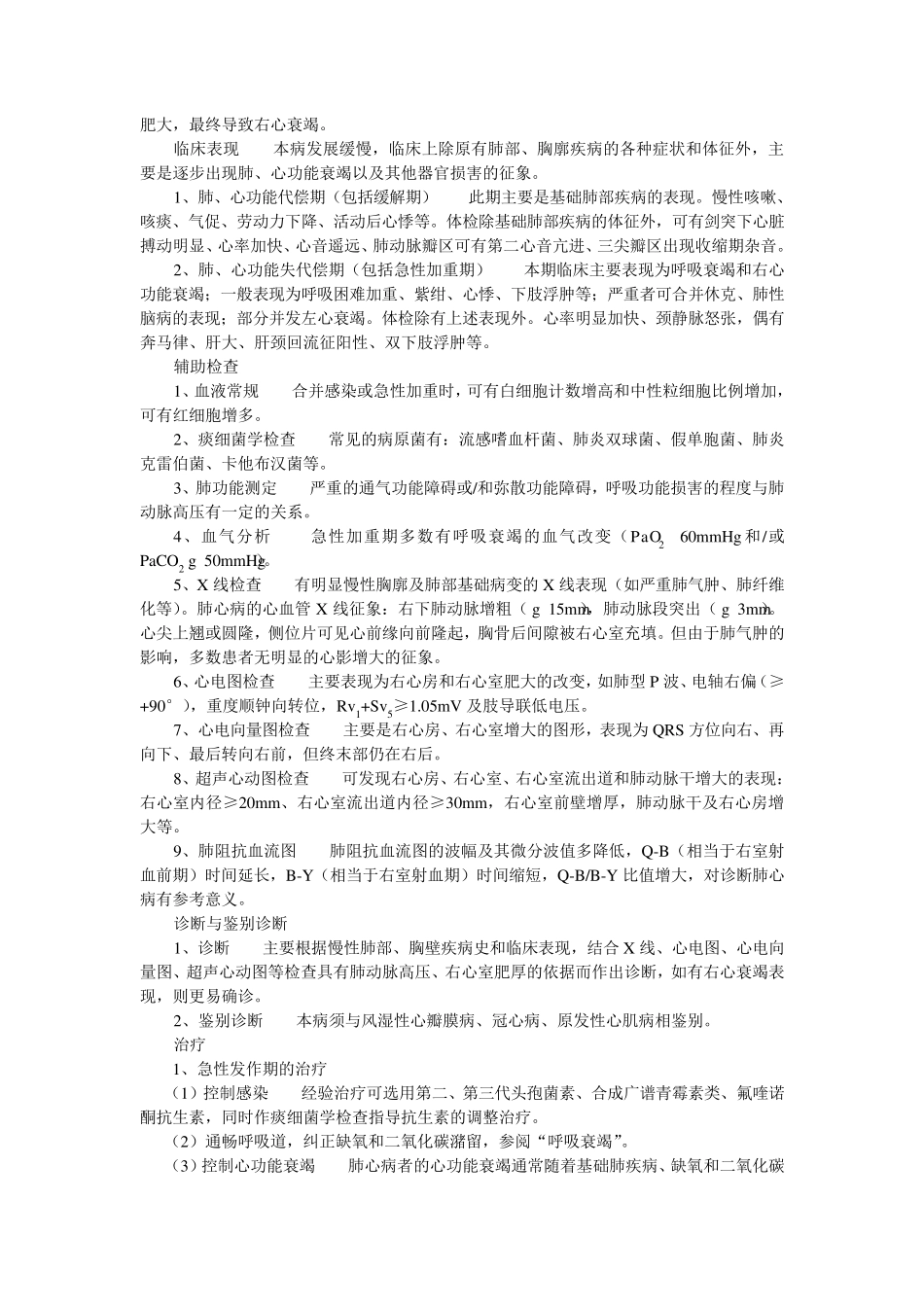 内科诊疗常规_第3页