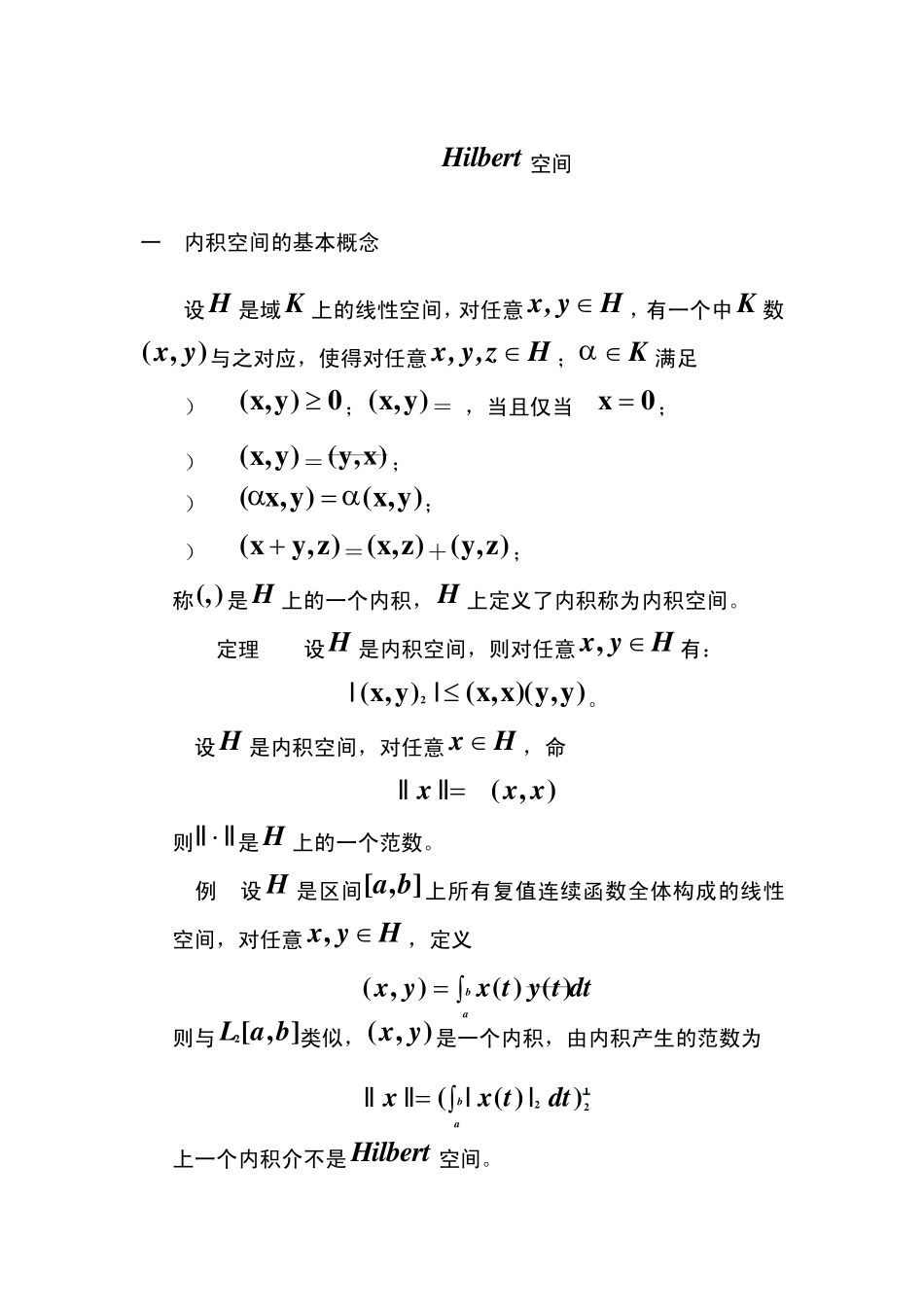 内积空间的基本概念_第1页