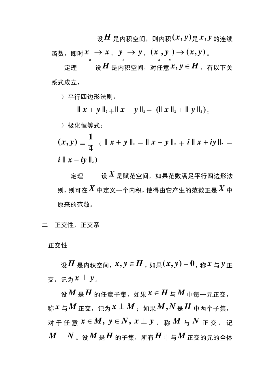 内积空间的基本概念_第2页