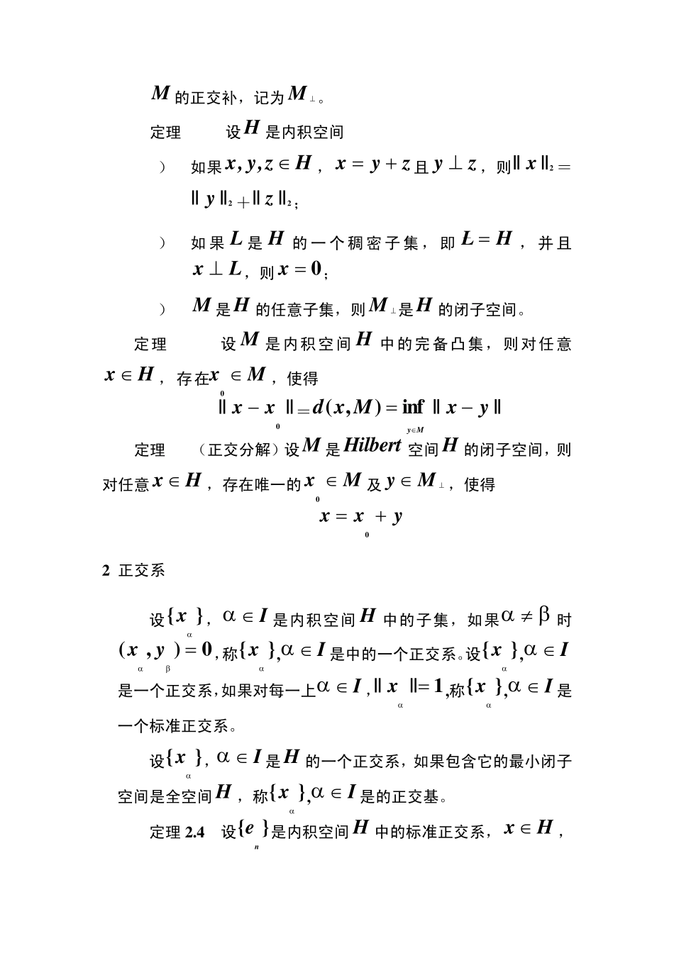 内积空间的基本概念_第3页