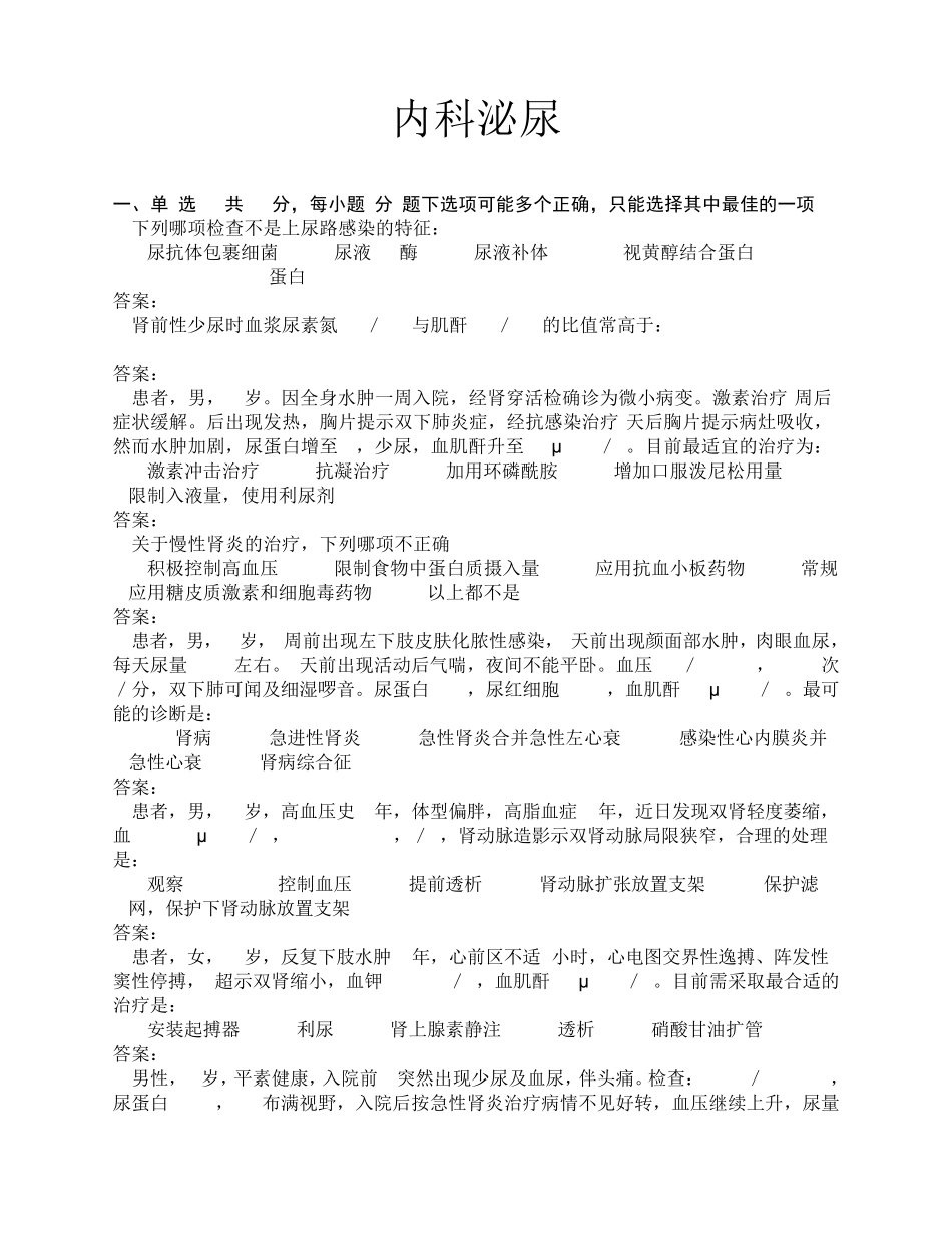 内科题库4泌尿_第1页