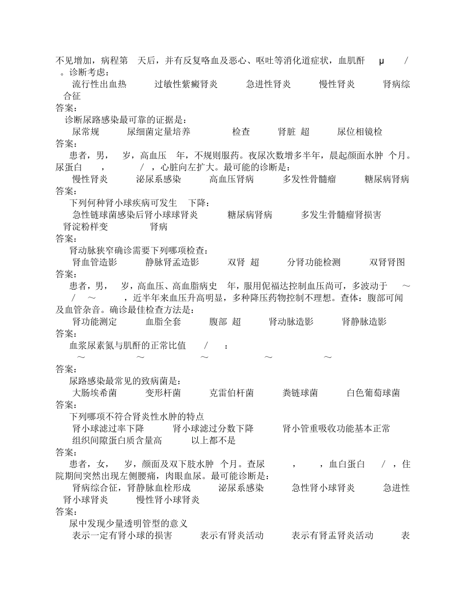 内科题库4泌尿_第2页