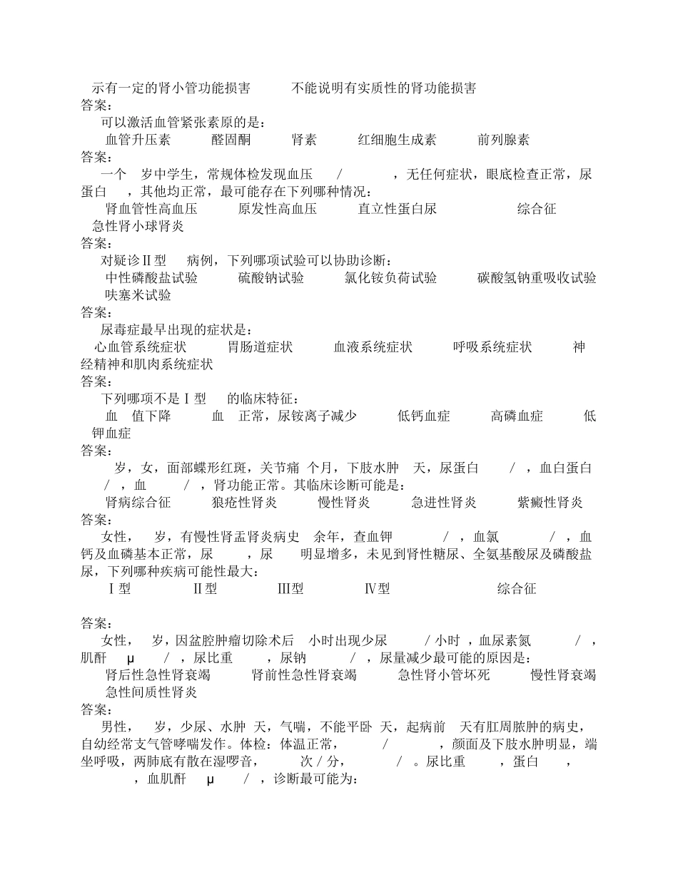 内科题库4泌尿_第3页